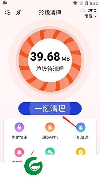 玲珑清理截图