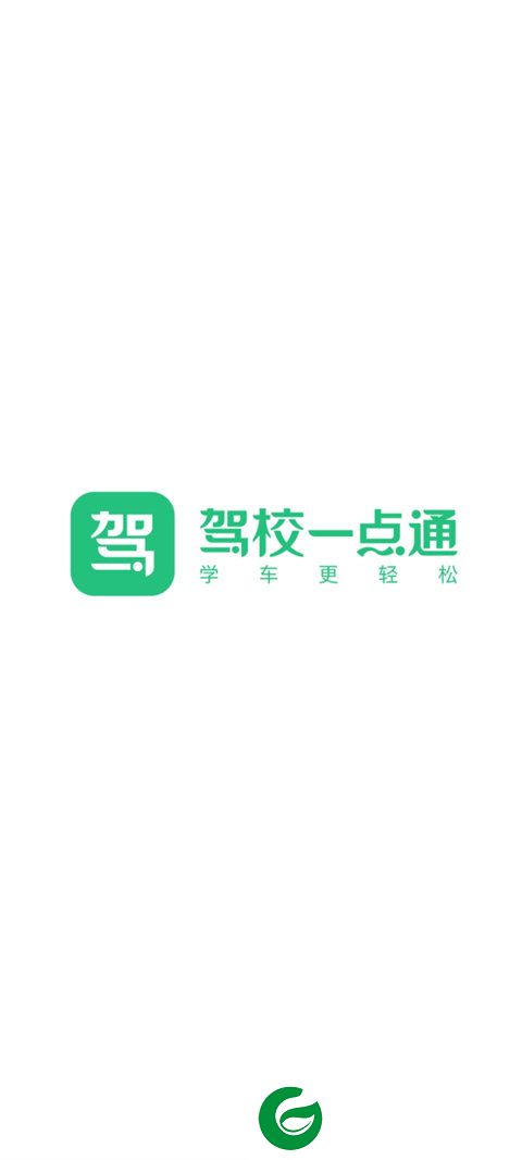 驾校一点通极速版app截图