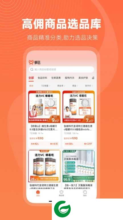 蝉选官网下载_蝉选免费下载APP2.9.1