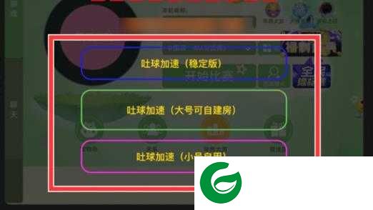 球球大作战加速器直装免费2024下载-球球大作战加速器吐球最新版下载