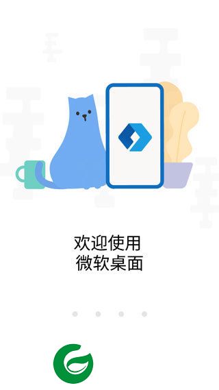 微软桌面手机版截图