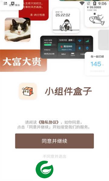 小组件盒子无病毒下载_小组件盒子免费版无病毒下载1.27.15