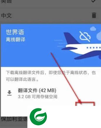 谷歌翻译中文版