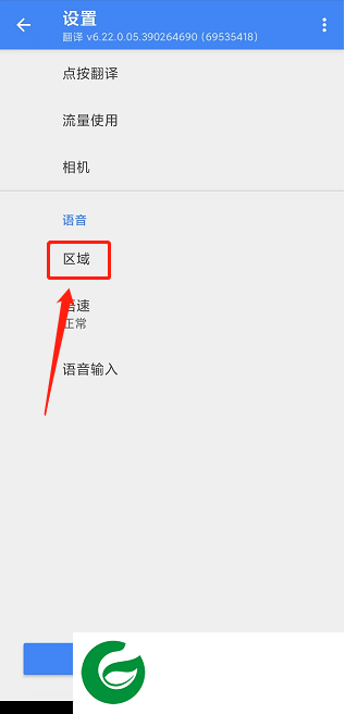 谷歌翻译app截图