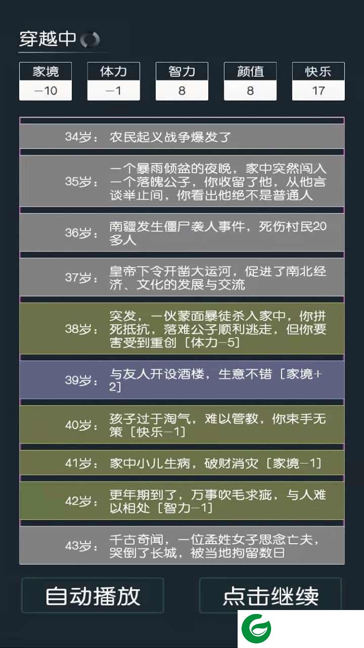 穿越模拟器免广告最新下载-穿越模拟器无限属性点下载1.1-