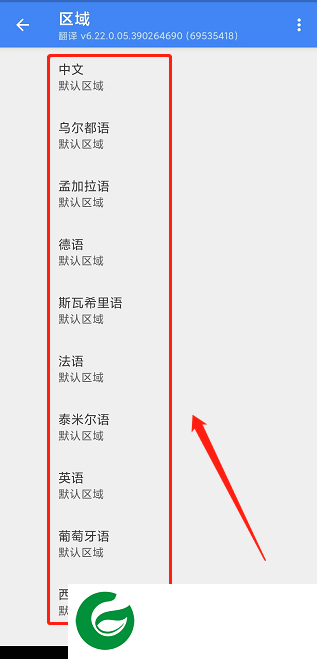 谷歌翻译app截图