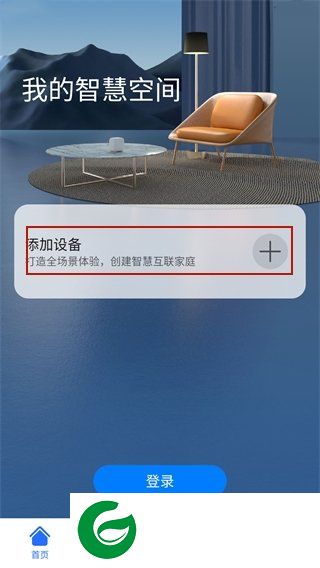 荣耀智慧空间截图