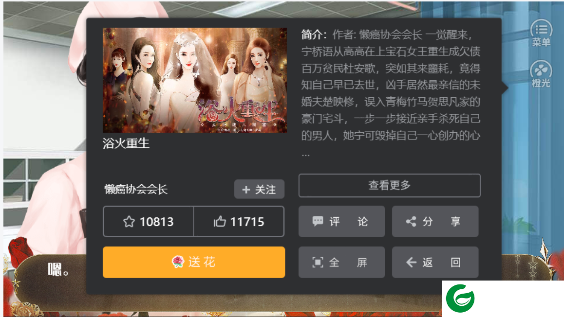橙光浴火重生完结下载_浴火重生金手指下载悠邪.-
