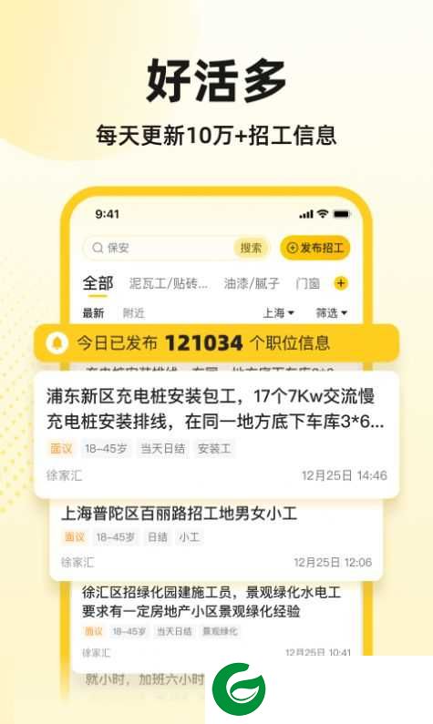 快马工地找活APP下载_快马工地找活官网下载1.1.20