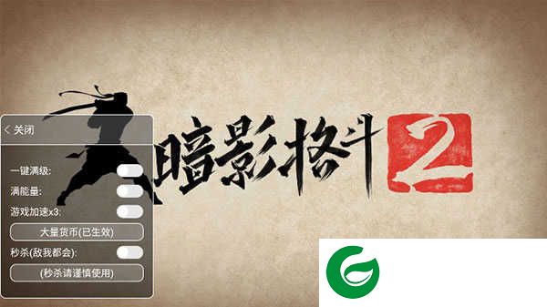 暗影格斗2mod菜单版下载-暗影格斗2内置mod菜单下载安装2.38.1-