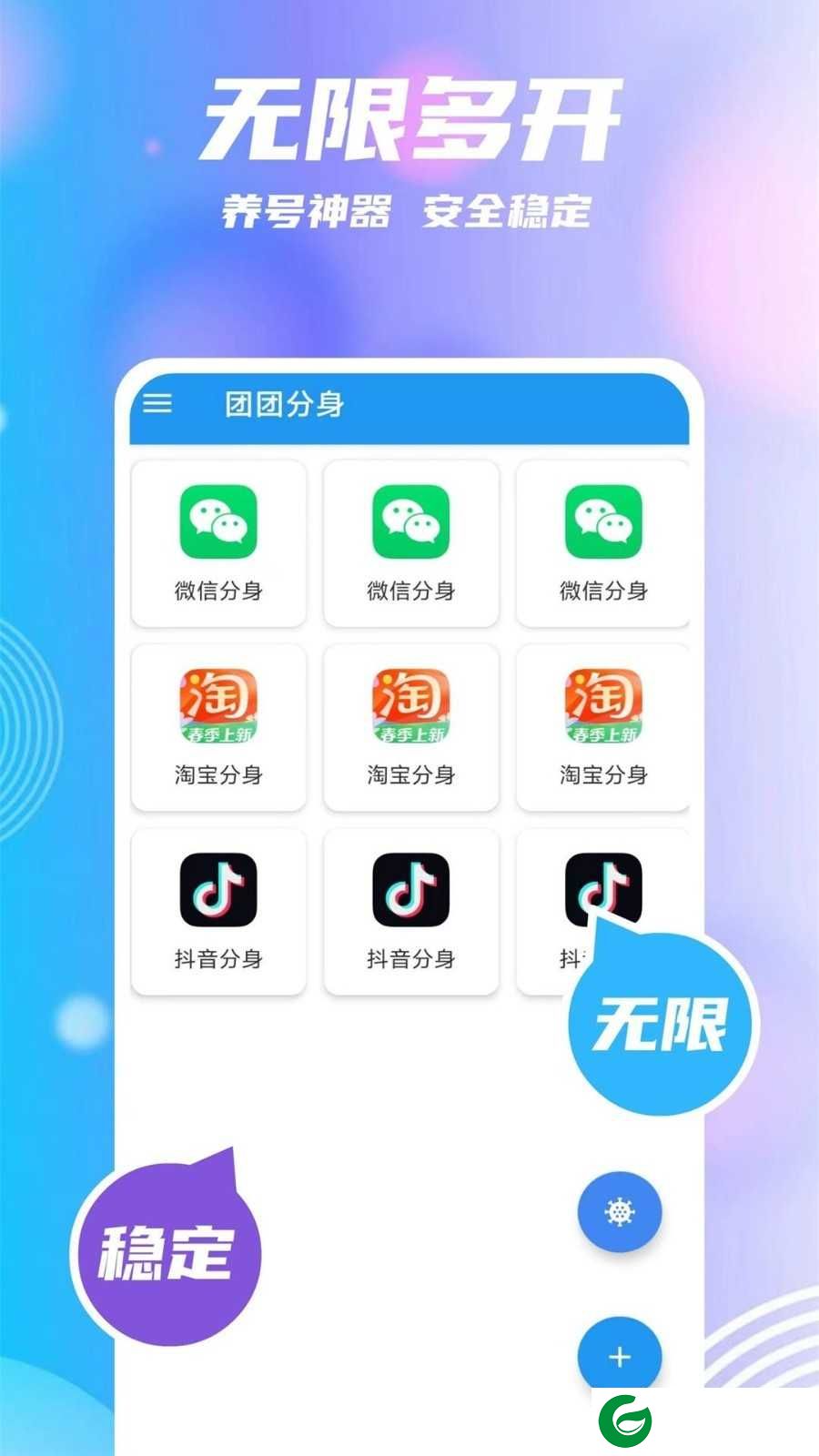团团分身安全下载_团团分身安全下载免费版2.1.7