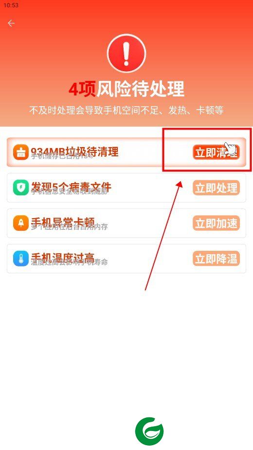 神探清理截图