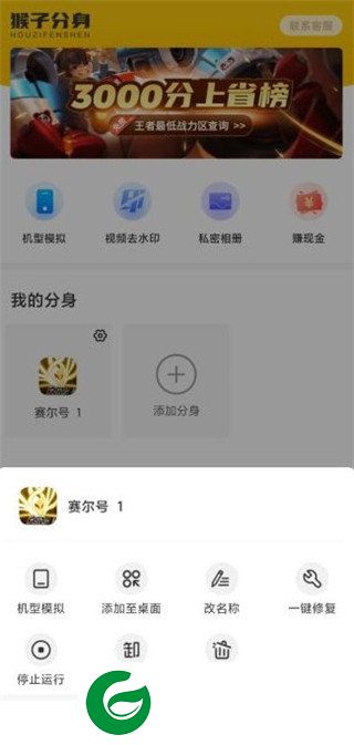 猴子分身免费版截图