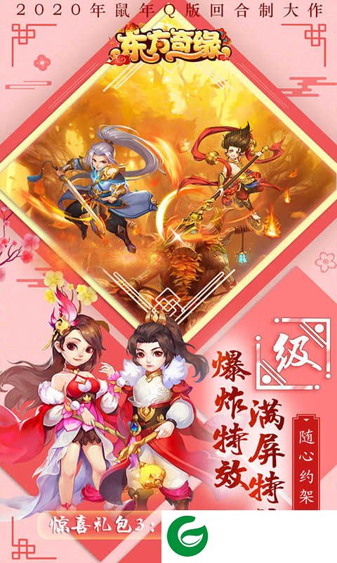东方奇缘超V版下载_东方奇缘公益版下载1.0.1-