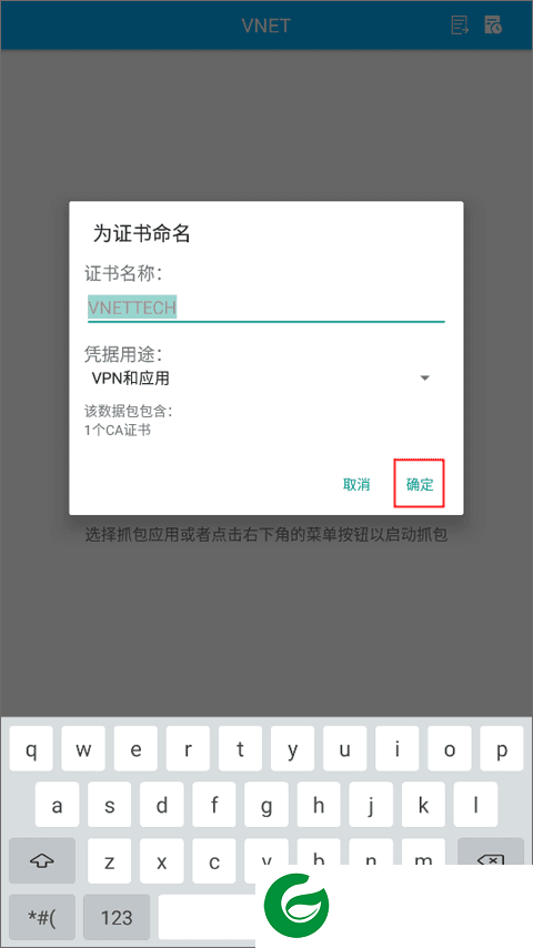 VNET抓包安卓版截图