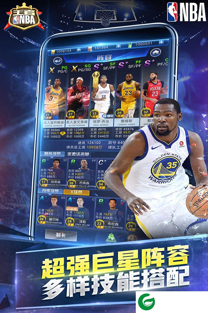 王者nba全球版官方版下载-王者nba全球版2021最新下载-