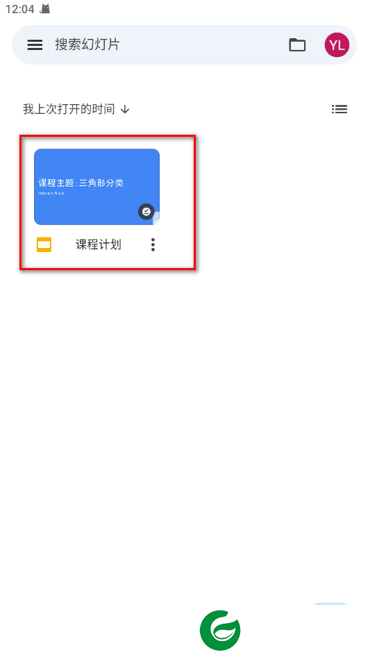 谷歌幻灯片截图