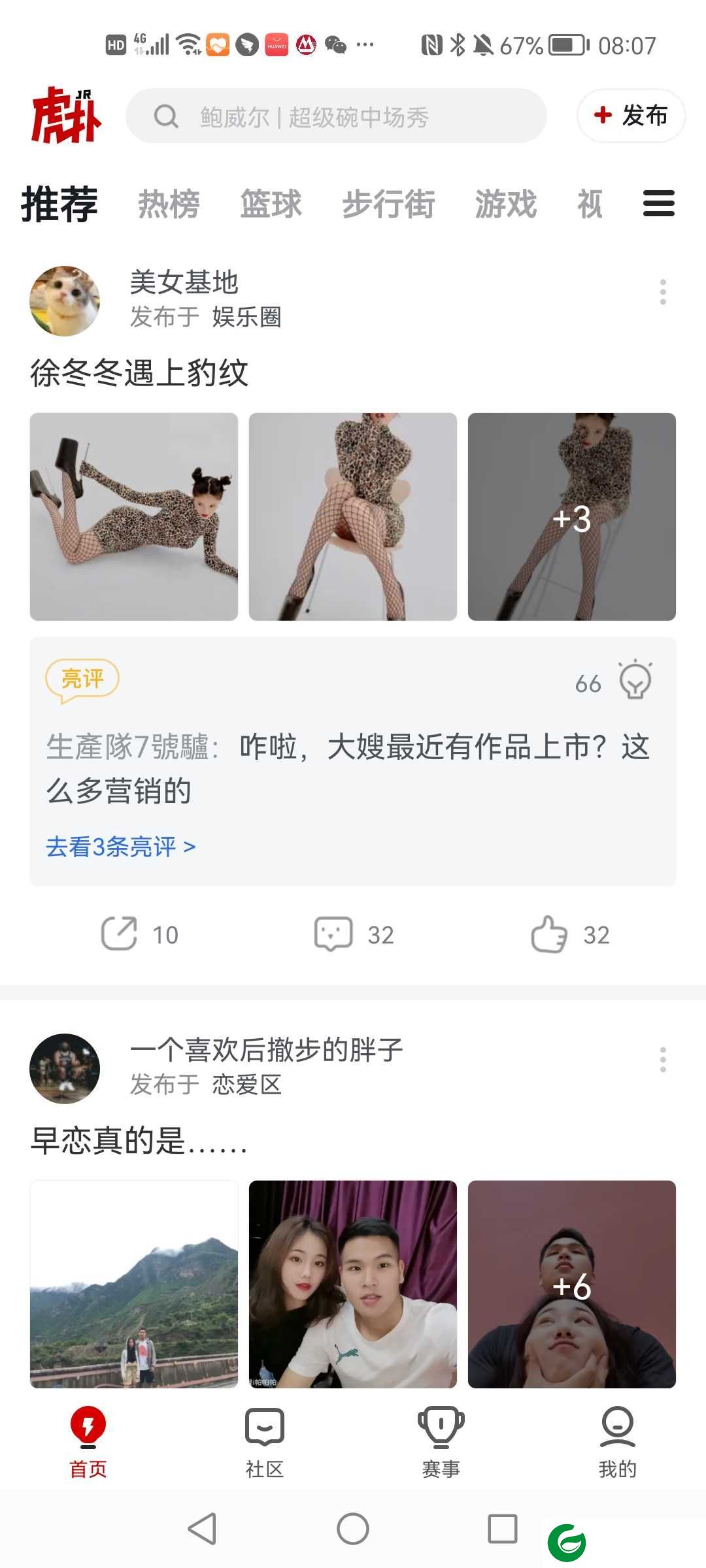 虎扑APP下载_虎扑官方正版下载8.0.81.06141