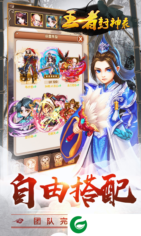 王者封神录商城版下载_王者封神录满v版下载2.0.0-