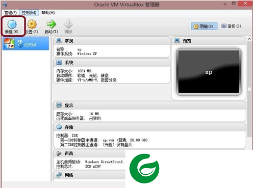virtualbox最新版本截图