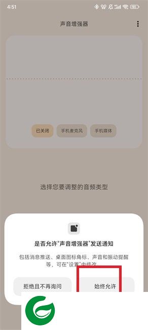 声音增强器截图