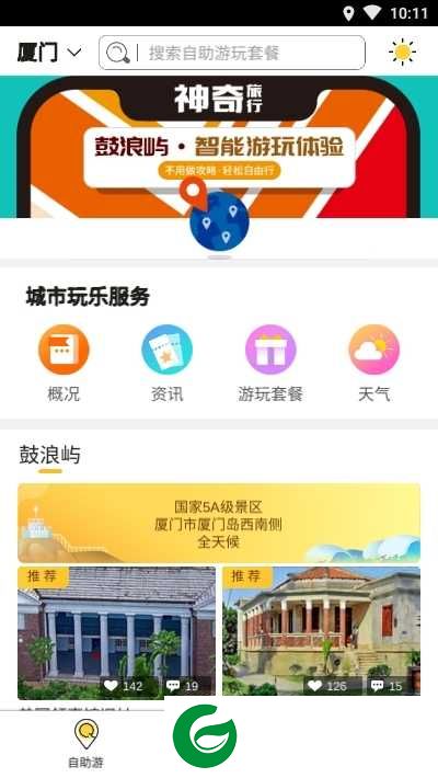 神奇旅行APP下载_神奇旅行官方正版下载3.20.26