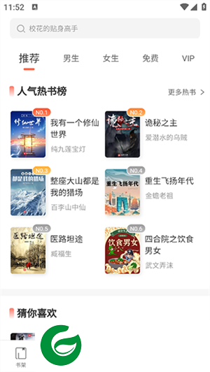 宜搜小说阅读截图