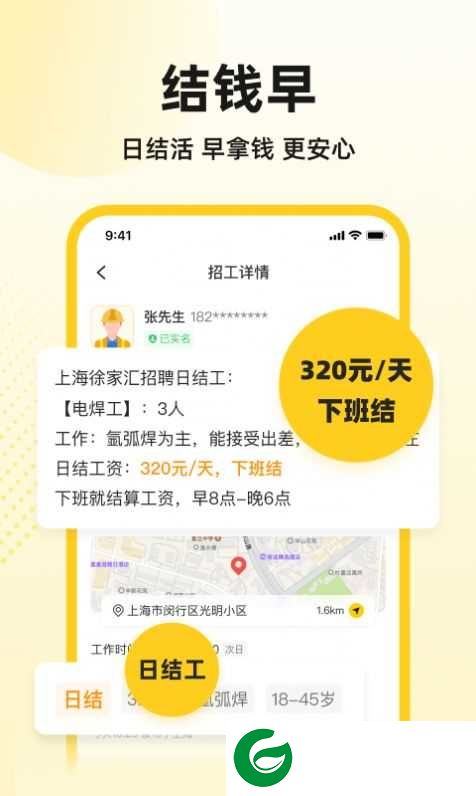 快马工地找活APP下载_快马工地找活官网下载1.1.20