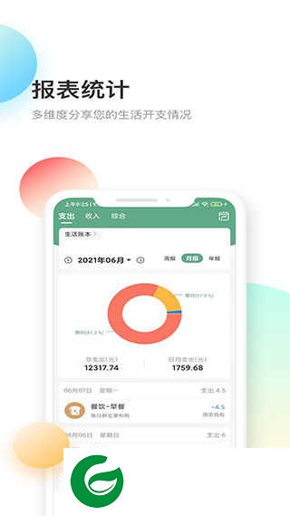 熊猫记账最新版官网下载_熊猫记账最新版免费下载2.1.0.8.08