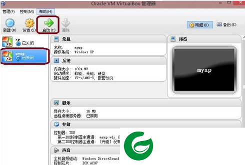 virtualbox最新版本截图