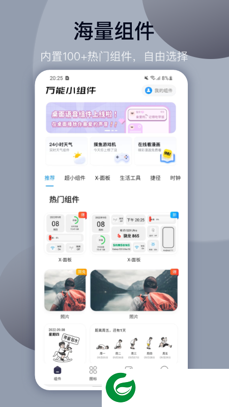 万能小组件Top Widget免费版下载_万能小组件Top Widget最新版下载2.6.6