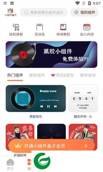 小组件盒子无病毒下载_小组件盒子免费版无病毒下载1.27.15