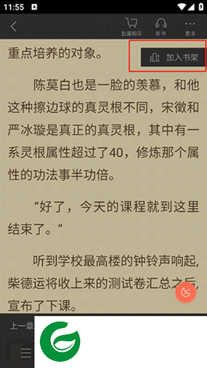 宜搜小说阅读截图