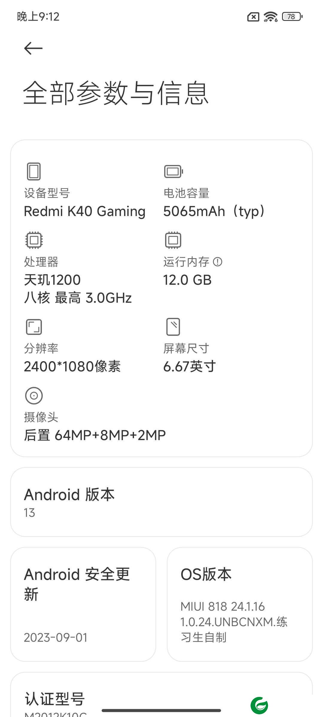 RedmiNote12Turbo 澎湃os 指纹解锁 去广告 隐私守护 ROOT 底层重构