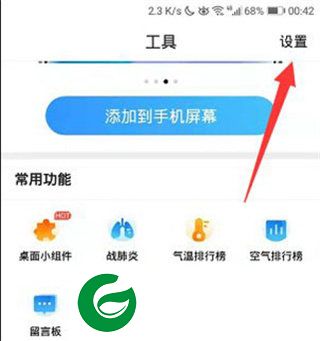 2345天气王纯净版截图