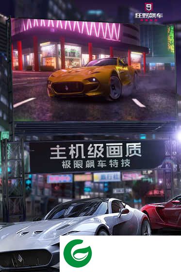 狂野飙车9无限金币钻石可联机下载-狂野飙车9完美无限金币下载1.3.0h-