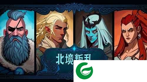 北境叛乱安卓汉化下载-北境叛乱完整版下载14-