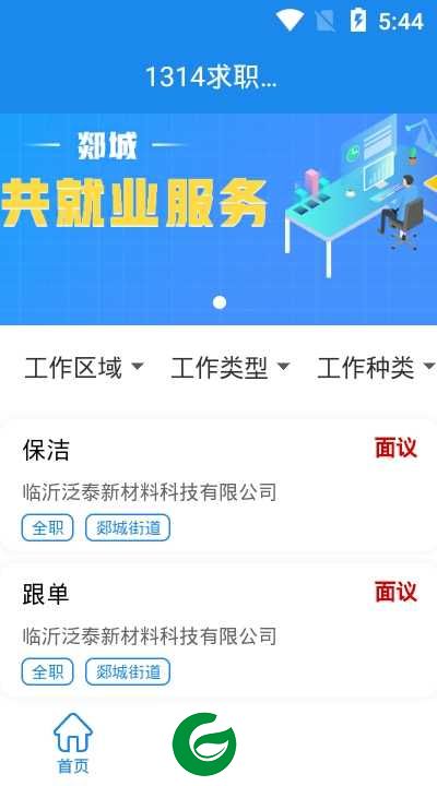 1314求职招聘软件下载_1314求职招聘客户端下载1.1.0