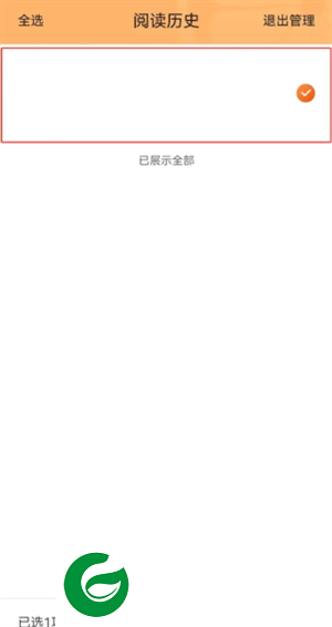 青橙小说免费阅读截图