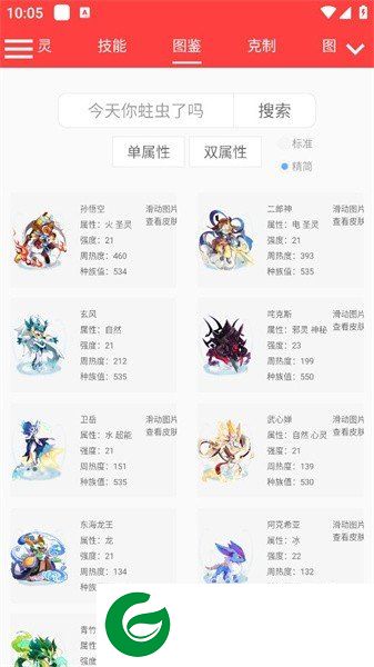 赛尔号精灵计算器