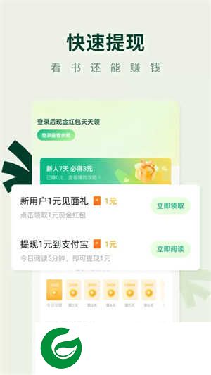 常读免费阅读小说下载-常读免费阅读小说去广告版下载v6.0.2