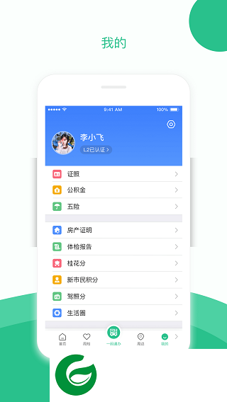 苏周到APP官方下载最新版本_苏周到APP官方正版下载2.2.3