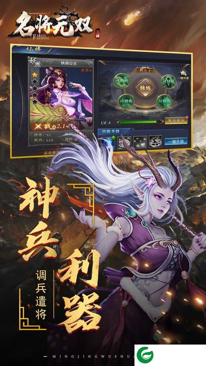 名将无双手游下载-名将无双手游官方版最新下载-