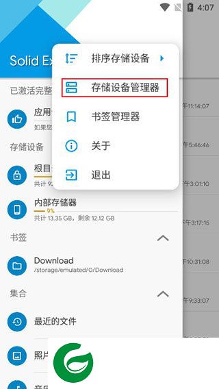 Solid Explorer中文版截图