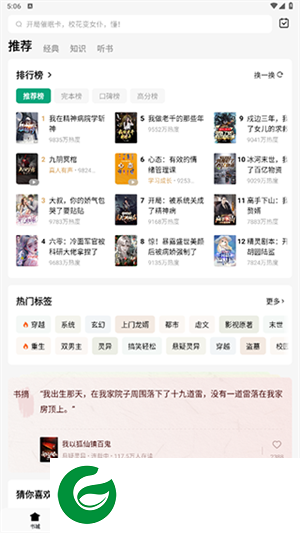 常读免费阅读小说