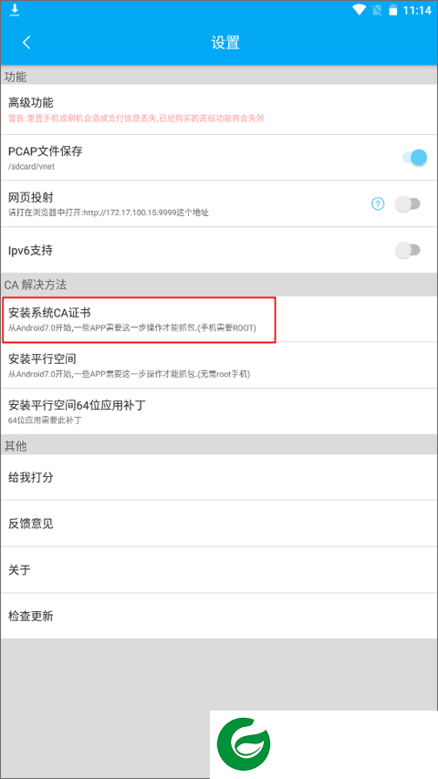 VNET抓包安卓版截图