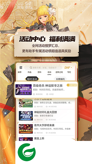 DNF助手免费下载2024_DNF助手免费下载最新版3.22.1