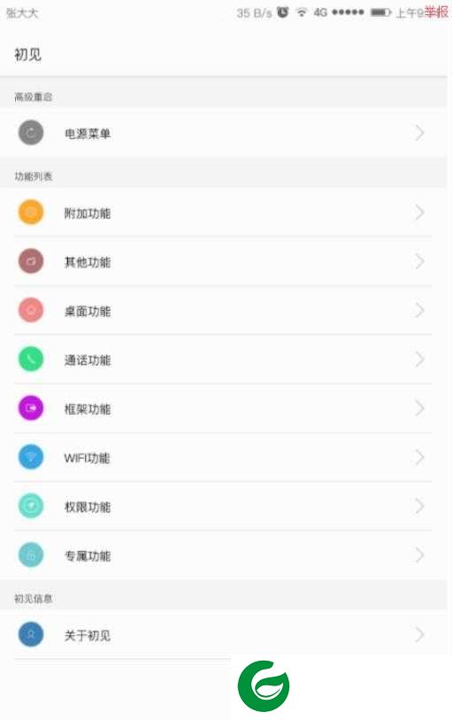 荣耀V9 EMUI9.0 179 高级设置 Magisk授权 ROOT权限 原汁原味