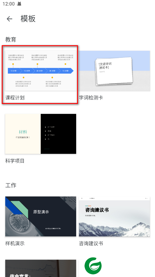 谷歌幻灯片截图