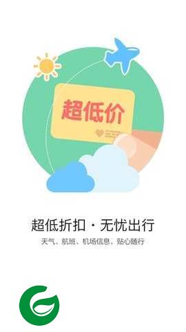 酷讯特价机票app下载_酷讯特价机票网上订票下载6.1